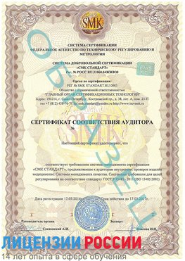 Образец сертификата соответствия аудитора Петрозаводск Сертификат ISO 13485